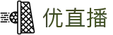 优直播 - （中文）官方网站首页 - 官方赛事服务平台